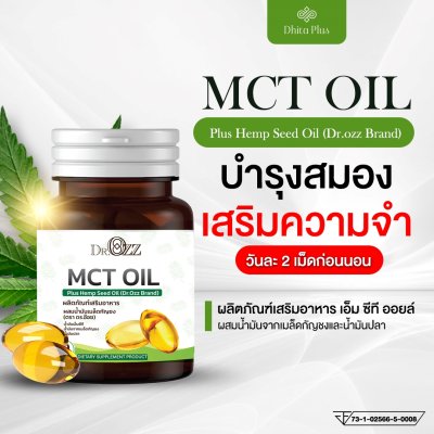 MCT SOFTGEL 2 กระปุก + 2 กระปุก ลดไขมัน & เพิ่มพลังงาน สุขภาพดี ผิวสวย