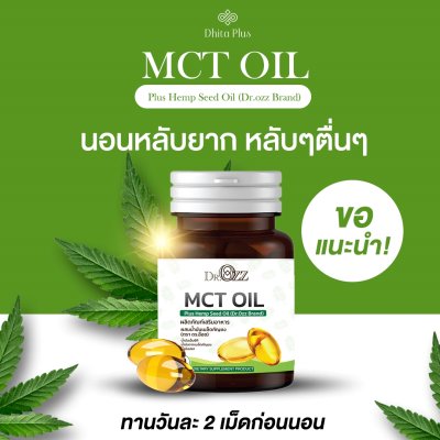 MCT SOFTGEL 2 กระปุก + 2 กระปุก ลดไขมัน & เพิ่มพลังงาน สุขภาพดี ผิวสวย