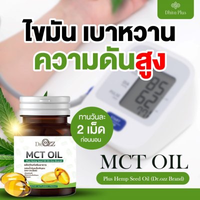 MCT SOFTGEL 2 กระปุก + 2 กระปุก ลดไขมัน & เพิ่มพลังงาน สุขภาพดี ผิวสวย