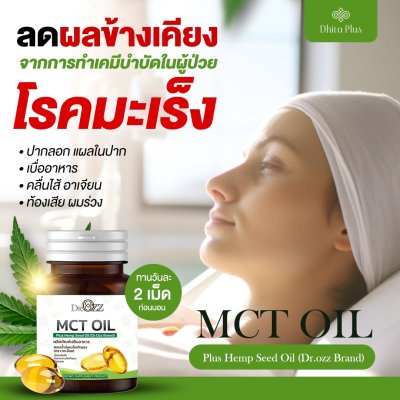 MCT SOFTGEL 2 กระปุก + 2 กระปุก ลดไขมัน & เพิ่มพลังงาน สุขภาพดี ผิวสวย