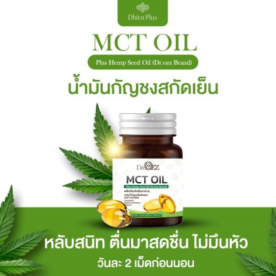 MCT SOFTGEL 2 กระปุก + 2 กระปุก ลดไขมัน & เพิ่มพลังงาน สุขภาพดี ผิวสวย