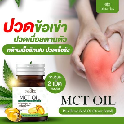 MCT SOFTGEL 2 กระปุก + 2 กระปุก ลดไขมัน & เพิ่มพลังงาน สุขภาพดี ผิวสวย