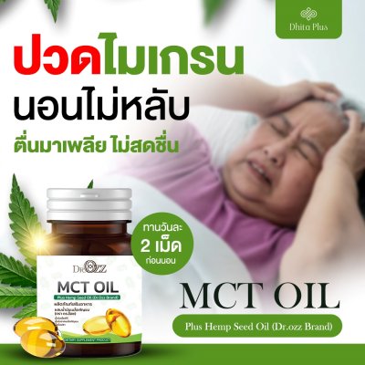 MCT SOFTGEL 2 กระปุก + 2 กระปุก ลดไขมัน & เพิ่มพลังงาน สุขภาพดี ผิวสวย