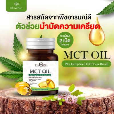 MCT SOFTGEL 2 กระปุก + 2 กระปุก ลดไขมัน & เพิ่มพลังงาน สุขภาพดี ผิวสวย