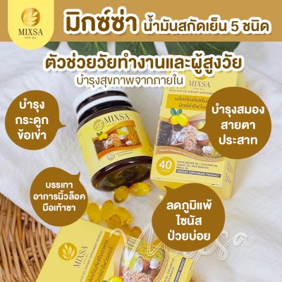 MIXSA Five Oil 5 1 กระปุก + ยาหม่อง 1 กระปุก พลังธรรมชาติ ผสานพลังสมอง ปลอดภัย มี อย. Mixsa สุดยอดนวัตกรรม บำรุงสมอง เสริมสมาธิ