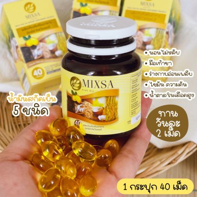 MIXSA Five Oil 5 1 กระปุก + ยาหม่อง 1 กระปุก พลังธรรมชาติ ผสานพลังสมอง ปลอดภัย มี อย. Mixsa สุดยอดนวัตกรรม บำรุงสมอง เสริมสมาธิ