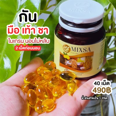 MIXSA Five Oil 5 1 กระปุก + ยาหม่อง 1 กระปุก พลังธรรมชาติ ผสานพลังสมอง ปลอดภัย มี อย. Mixsa สุดยอดนวัตกรรม บำรุงสมอง เสริมสมาธิ