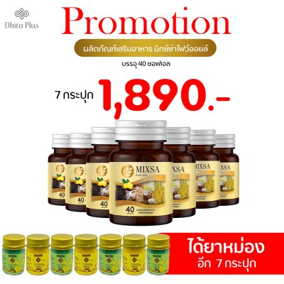 MIXSA Five Oil 5 7 กระปุก + ยาหม่อง 7 กระปุก พลังธรรมชาติ ผสานพลังสมอง ปลอดภัย มี อย. Mixsa สุดยอดนวัตกรรม บำรุงสมอง เสริมสมาธิ