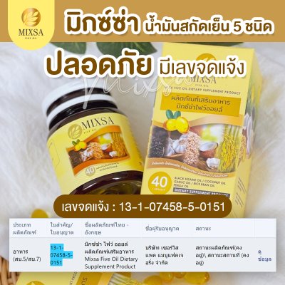 MIXSA Five Oil 5 1 กระปุก + ยาหม่อง 1 กระปุก พลังธรรมชาติ ผสานพลังสมอง ปลอดภัย มี อย. Mixsa สุดยอดนวัตกรรม บำรุงสมอง เสริมสมาธิ