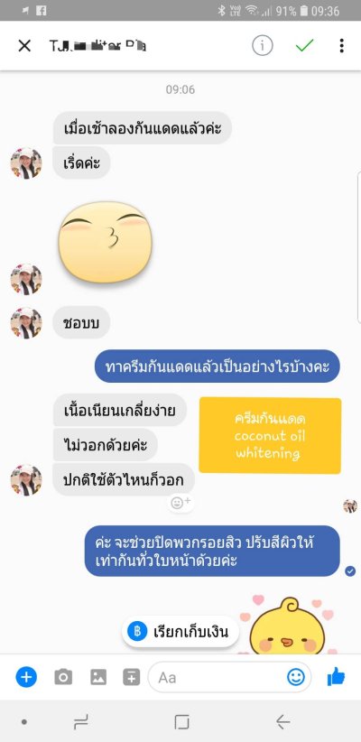 รีวิวจากผู้ใช้ ไวท์เทนนิ่ง ครีม