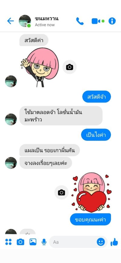 รีวิวจากผู้ใช้โลชั่นน้ำมันมะพร้าว