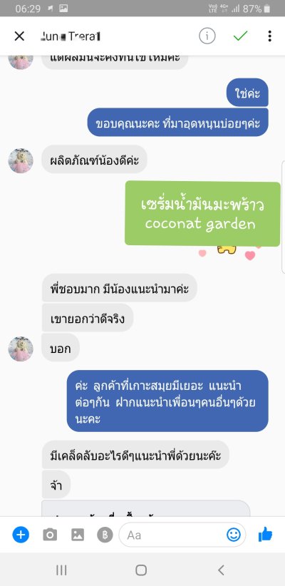 รีวิวจากผู้ใช้เซรั่มน้ำมันมะพร้าว