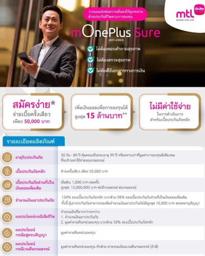 mOnePlus Sure