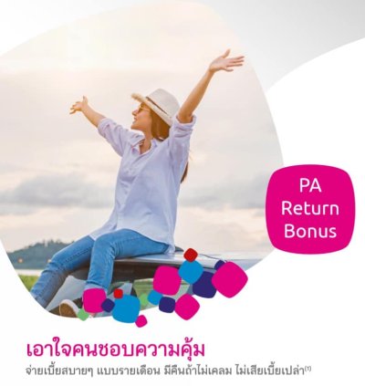 ประกัน