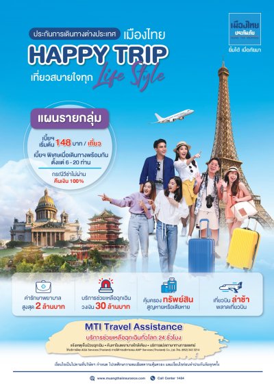 Happy Trip (แผนรายกลุ่ม)