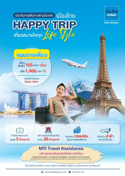 Happy Trip (แผนรายเดี่ยว)