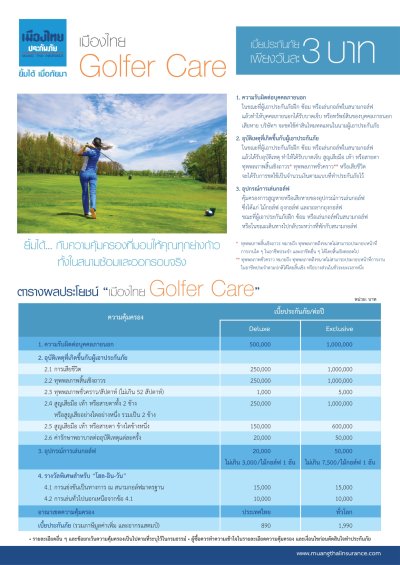 Muang Thai Golfer Care