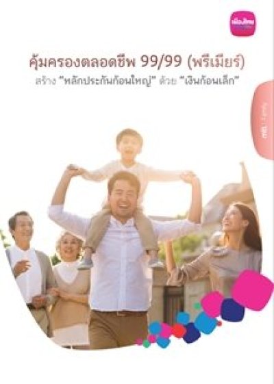 ประกัน