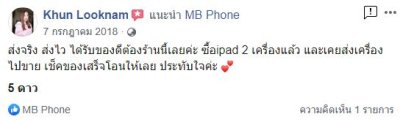 รีวิวจากลูกค้า