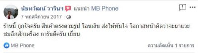 รีวิวจากลูกค้า