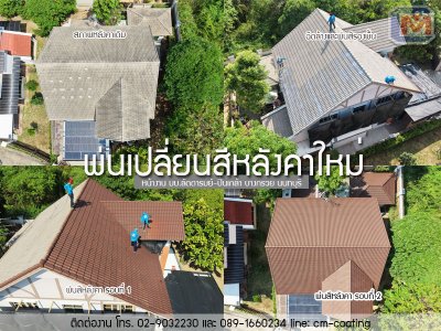 พ่นสีหลังคาใหม่ มบ.ลัดดารมย์ปิ่นเกล้า บางกรวย
