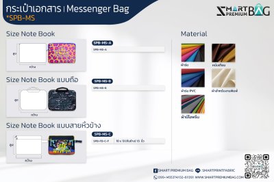กระเป๋าเอกสาร Messenger Bag กระเป๋าเอกสาร Messenger Bag