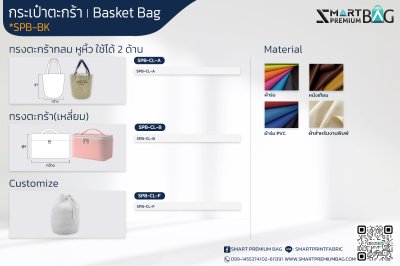 กระเป๋าตะกร้า Basket Bag