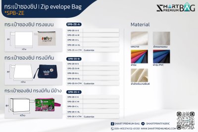 กระเป๋าซองซิป Zip evelope Bag