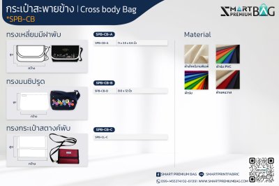 กระเป๋าสะพายข้าง กระเป๋าสะพายข้าง