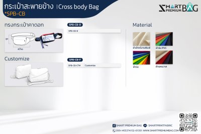 กระเป๋าสะพายข้าง กระเป๋าสะพายข้าง