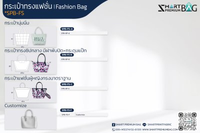 กระเป๋าทรงแฟชั่น กระเป๋าทรงแฟชั่น