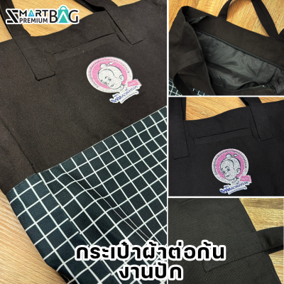 กระเป๋า tote bag