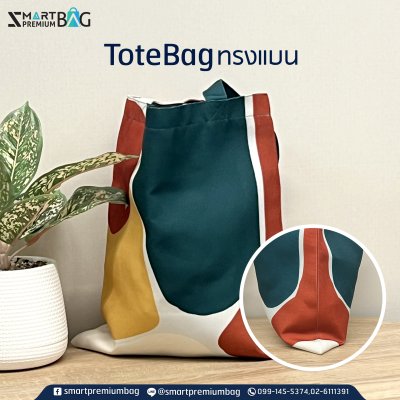 กระเป๋า tote bag