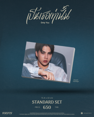 [ STANDARD SET ] เป็นเธอเท่านั้น (Only you)