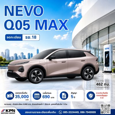NEVO Q05 MAX