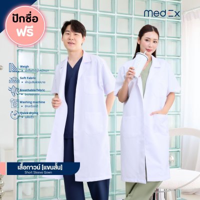 เสื้อกาวน์ยาว แขนสั้น ผ้าลีวาย น้ำหนักเบา ไม่หนักตัว [บริการปักชื่อ]