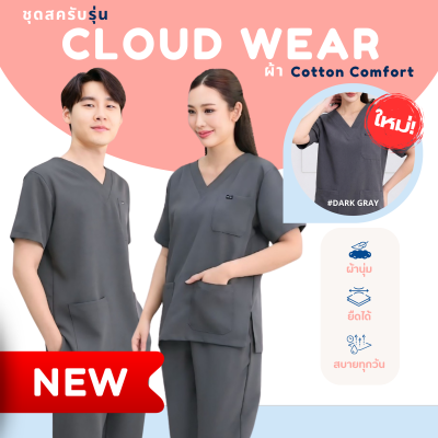 ชุดสครับ เสื้อ+กางเกง สีDark Gray รุ่นCloud Wear