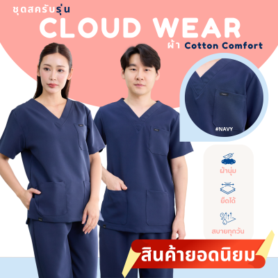 ชุดสครับ เสื้อ+กางเกง สีNavy รุ่นCloud Wear