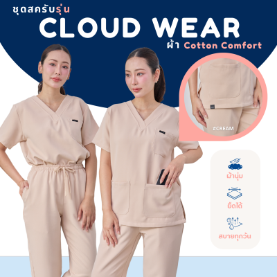 ชุดสครับ เสื้อ+กางเกง สีCream รุ่นCloud Wear