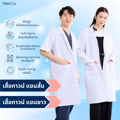 เสื้อกาวน์ยาว แขนสั้น มี2เนื้อผ้าให้เลือก น้ำหนักเบา ไม่หนักตัว [มีบริการปักชื่อ]