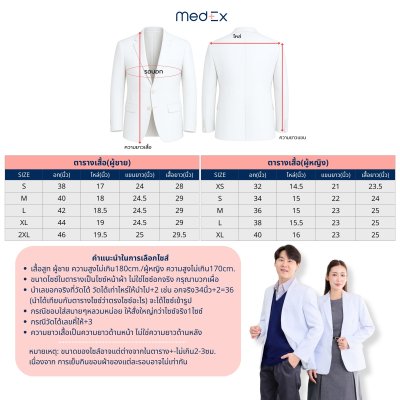 เสื้อสูทแพทย์ ผู้หญิง ใส่แล้วไม่ร้อน ตัดเย็บจากวัสดุคุณภาพสูง