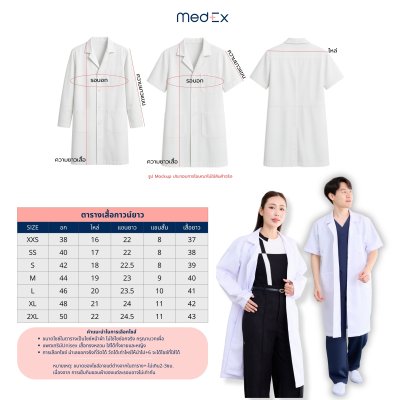เสื้อกาวน์ยาว แขนสั้น ผ้าลีวาย น้ำหนักเบา ไม่หนักตัว [บริการปักชื่อ]