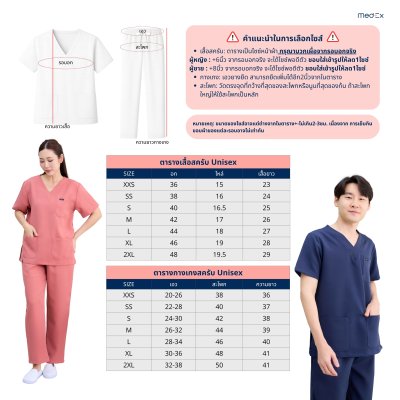 ชุดสครับ เสื้อ+กางเกง สีInnocent Pink รุ่นCloud Wear ผ้านุ่ม ยับยาก ไม่ต้องรีด