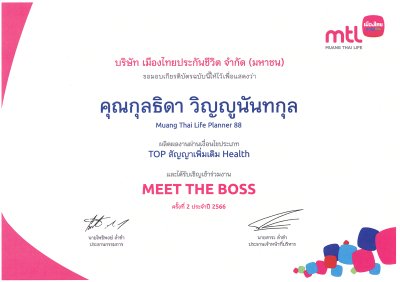 คุณวุฒิและรางวัลของตัวแทน