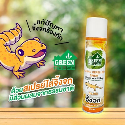 GREEN HOUSE Lizard Repellent Spray สเปรย์ไล่จิ้งจก 300 มล.