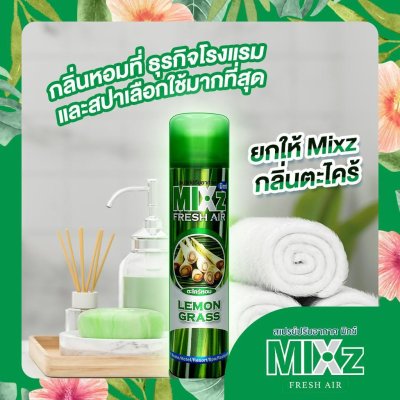 MIXz Fresh Air สเปรย์ปรับอากาศ กลิ่นตะไคร้หอม 320 มล.