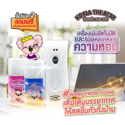 Koala The Bear ชุดเครื่องพ่นอัตโนมัติ + 2 รีฟิล แถมรีฟิล กลิ่น Cherry blossom และ Bubblegum candy