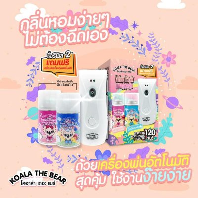 Koala The Bear ชุดเครื่องพ่นอัตโนมัติ + 2 รีฟิล แถมรีฟิล กลิ่น Cherry blossom และ Bubblegum candy