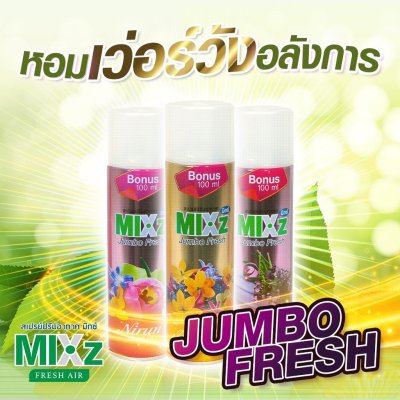 Mixz Jumbo Fresh สเปรย์น้ำหอมปรับอากาศ 500 มล.