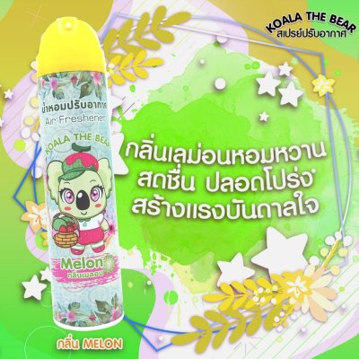Koala The Bear สเปรย์น้ำหอมปรับอากาศ 320 มล.